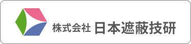 日本遮蔽技研